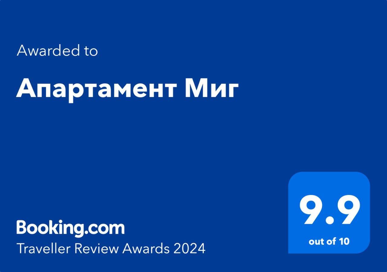 Апартамент Миг Haskovo Extérieur photo